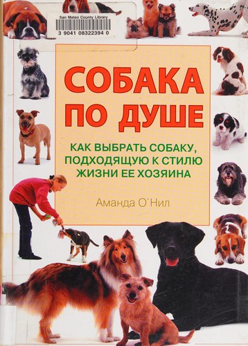 Cover for Sobaka po dushe