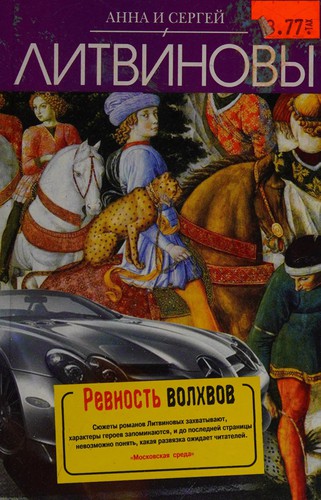Cover for Revnostʹ volkhvov