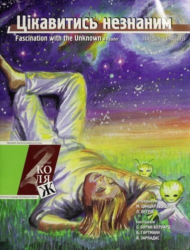 Cover for Tsikavytys' neznanym reader