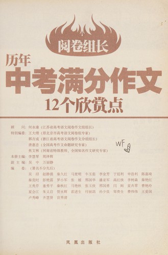 Cover for Yue juan zu zhang