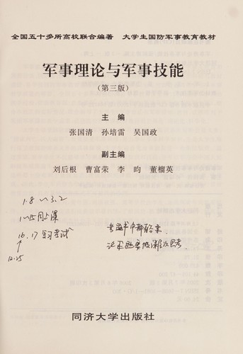 Cover for Jun shi li lun yu jun shi ji neng