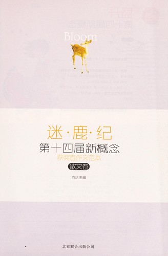 Cover for Di shi si jie xin gai nian huo jiang zhe zuo wen fan ben