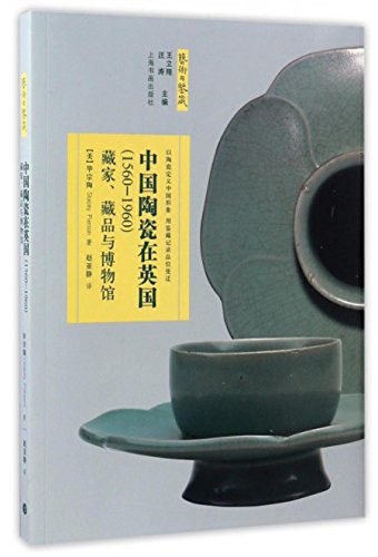 Cover for Zhongguo tao ci zai Yingguo (1560-1960)