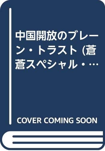 Cover for Chugoku kaiho no buren torasuto (Soso supesharu bukkuretto)