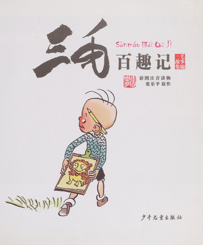Cover for Sanmao bai qu ji
