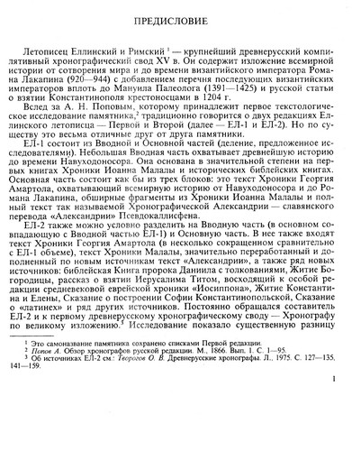 Cover for Letopiset͡s︡ Ellinskiĭ i Rimskiĭ