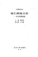 Cover for Ta men yong bao tai yang