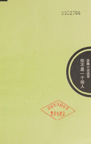 Cover for Ni bu shi yi ge su ren