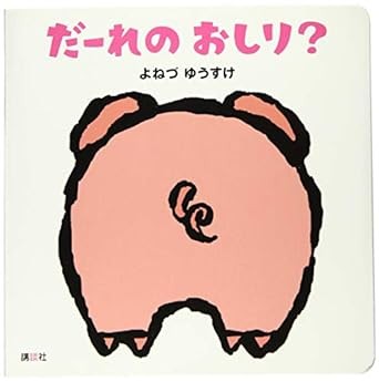 Cover for Dāre no oshiri?