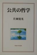Cover for Kōkyō no tetsugaku