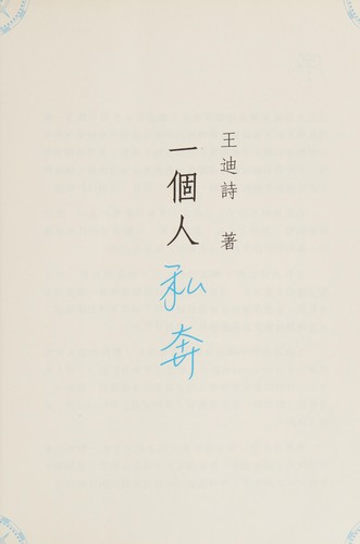 Cover for Yi ge ren si ben