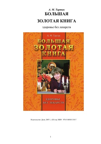 Cover for Bol £shai Ła zolotai Ła kniga