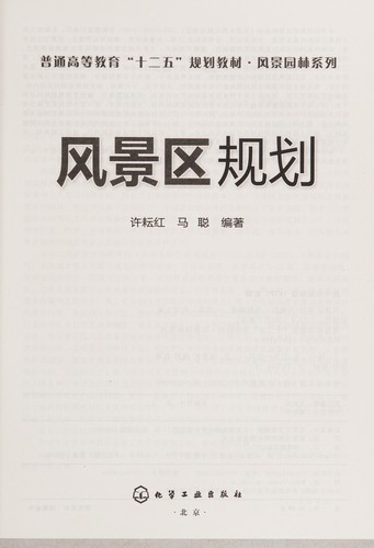Cover for Feng jing qu gui hua