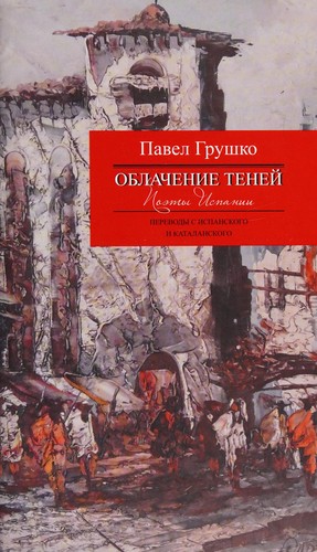 Cover for Oblachenie teneĭ