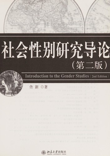 Cover for She hui xing bie yan jiu dao lun