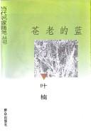 Cover for Cang lao di lan (Dang dai ming jia sui bi cong shu)
