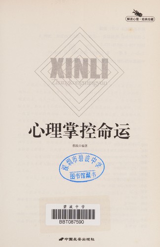 Cover for Xin li zhang kong ming yun