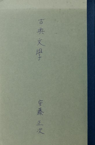 Cover for Koten bungaku