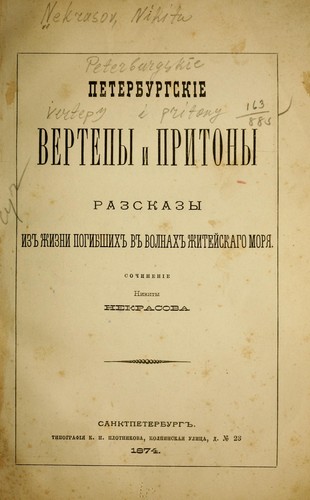 Cover for Peterburgskīe vertepy i pritony