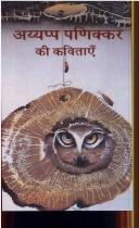 Cover for Ayyappa Paṇikkara kī kavitāem̐