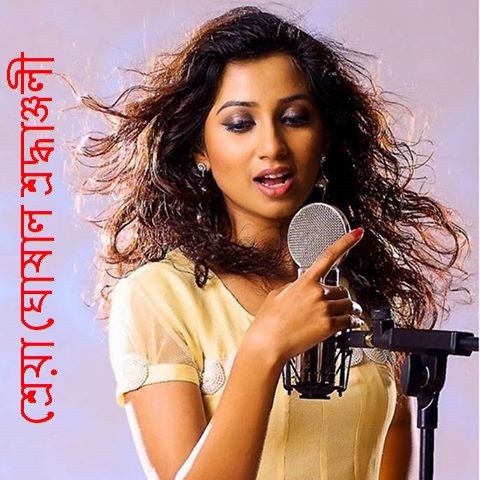 Cover for Shreya Ghoshal Shraddhyanjali