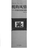 Cover for Zhen de feng qing.