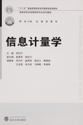 Cover for Xin xi ji liang xue
