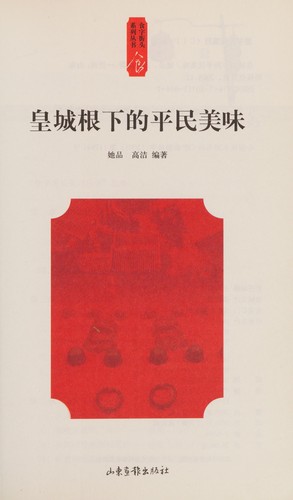 Cover for Huang cheng gen xia de ping min mei wei
