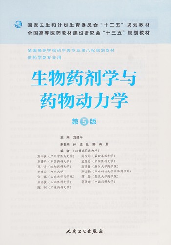 Cover for Sheng wu yao ji xue yu yao wu dong li xue