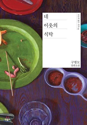 Cover for Ne iut ŭi sikt'ak