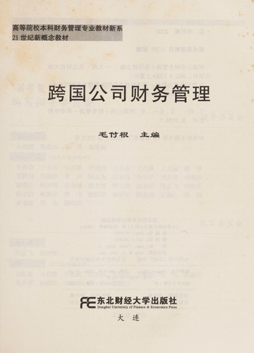 Cover for Kua guo gong si cai wu guan li