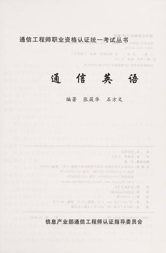 Cover for Tong xin Ying yu