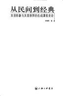 Cover for Cong min jian dao jing dian