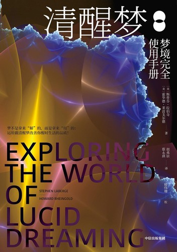 Cover for 清醒梦