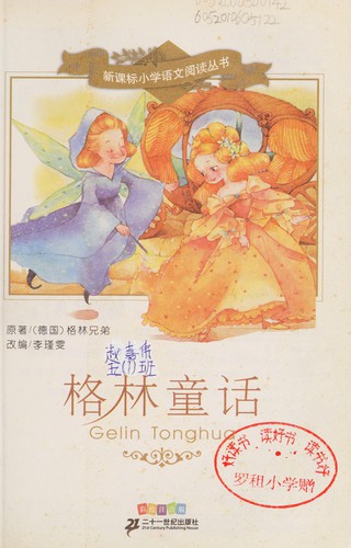 Cover for Ge lin tong hua