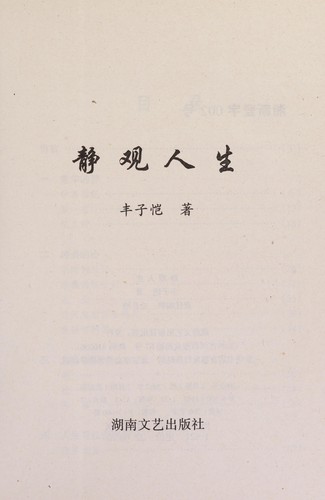 Cover for Jing guan ren sheng
