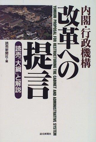 Cover for Naikaku gyosei kiko kaikaku e no teigen