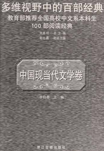 Cover for Duo wei shi ye zhong de bai bu jing dian.