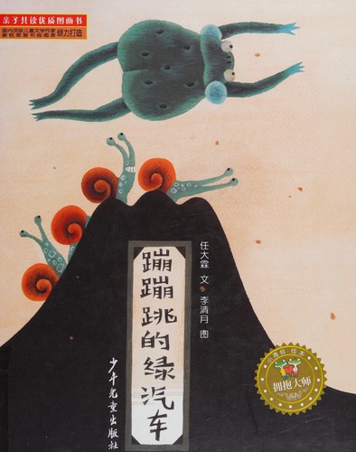 Cover for Beng beng tiao de lü qi che