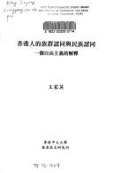 Cover for Xianggang ren de zu qun ren tong yu min zu ren tong