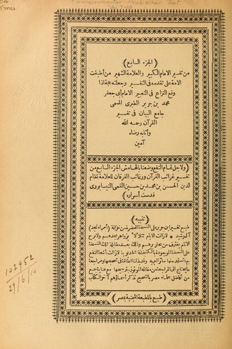 Cover for [Korancommentar Arabischer Text
