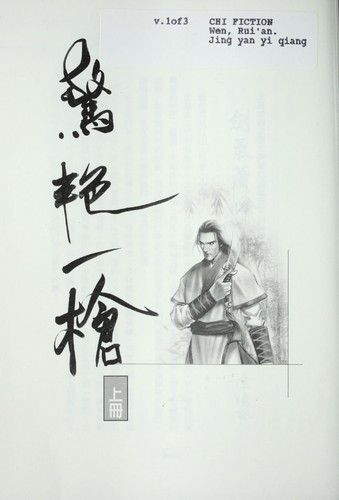 Cover for Jing yan yi qiang