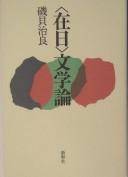 Cover for Zainichi bungakuron