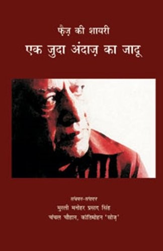 Cover for Faiza kī śāyarī