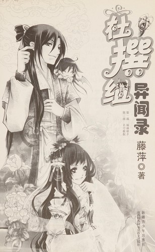 Cover for Du zhuan zu yi wen lu