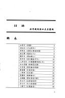 Cover for Bei Song wan yue pai si da ming jia ci