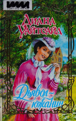 Cover for Dʹi͡avol-i͡uzhanin