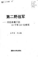 Cover for Di er ye zhan jun (Si da ye zhan jun cong shu)