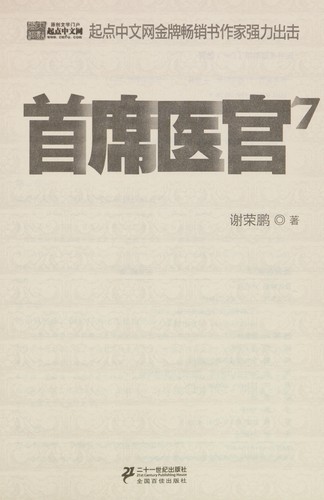 Cover for Shou xi yi guan
