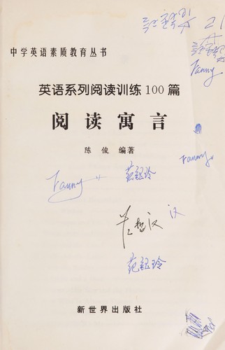 Cover for Ying yu xi lie yue du xun lian 100 pian